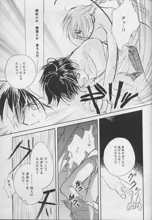 NOLI ME TANGERE Page.33