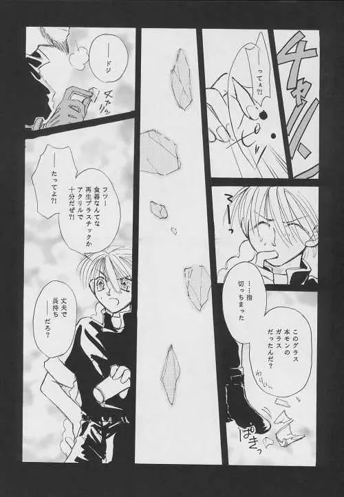 NOLI ME TANGERE Page.4