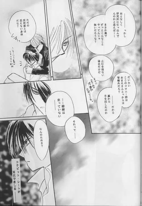 NOLI ME TANGERE Page.43