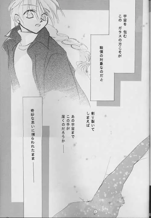 NOLI ME TANGERE Page.55