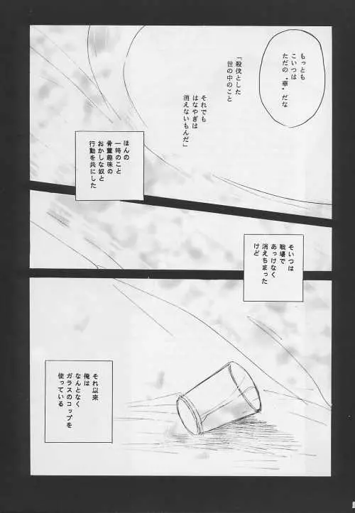 NOLI ME TANGERE Page.7