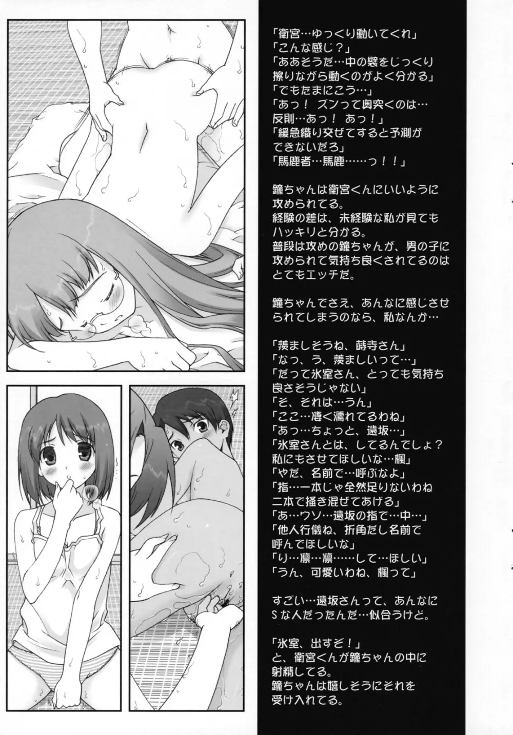 三人娘でらっくす Page.7