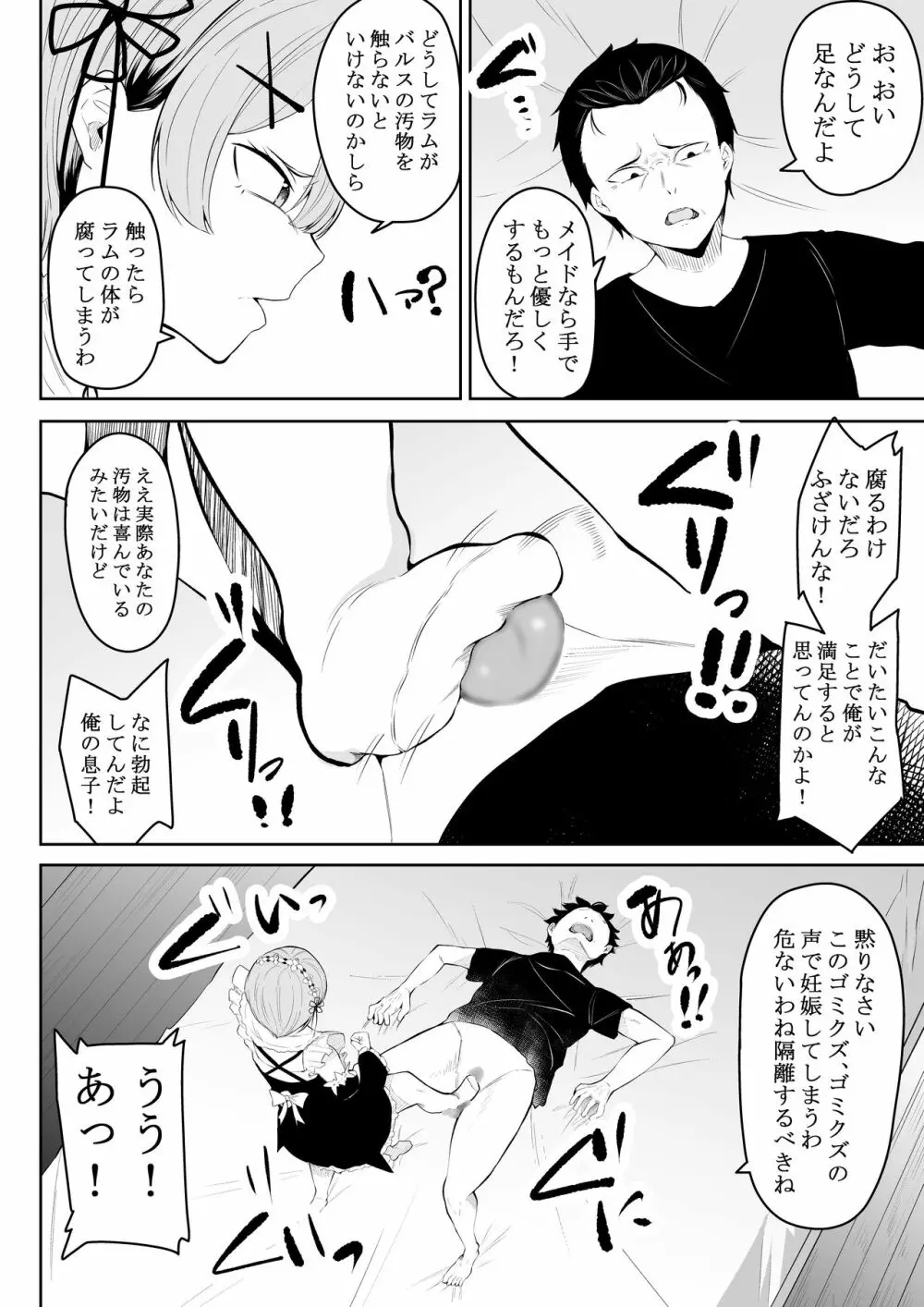 姉様の事情 Page.11