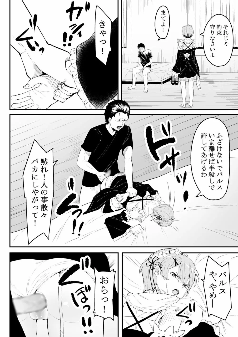 姉様の事情 Page.13