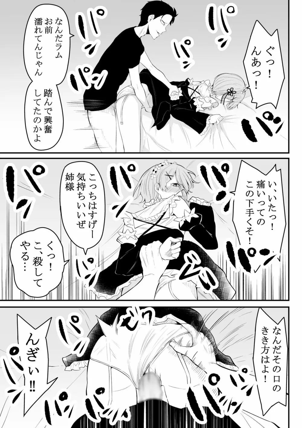 姉様の事情 Page.14