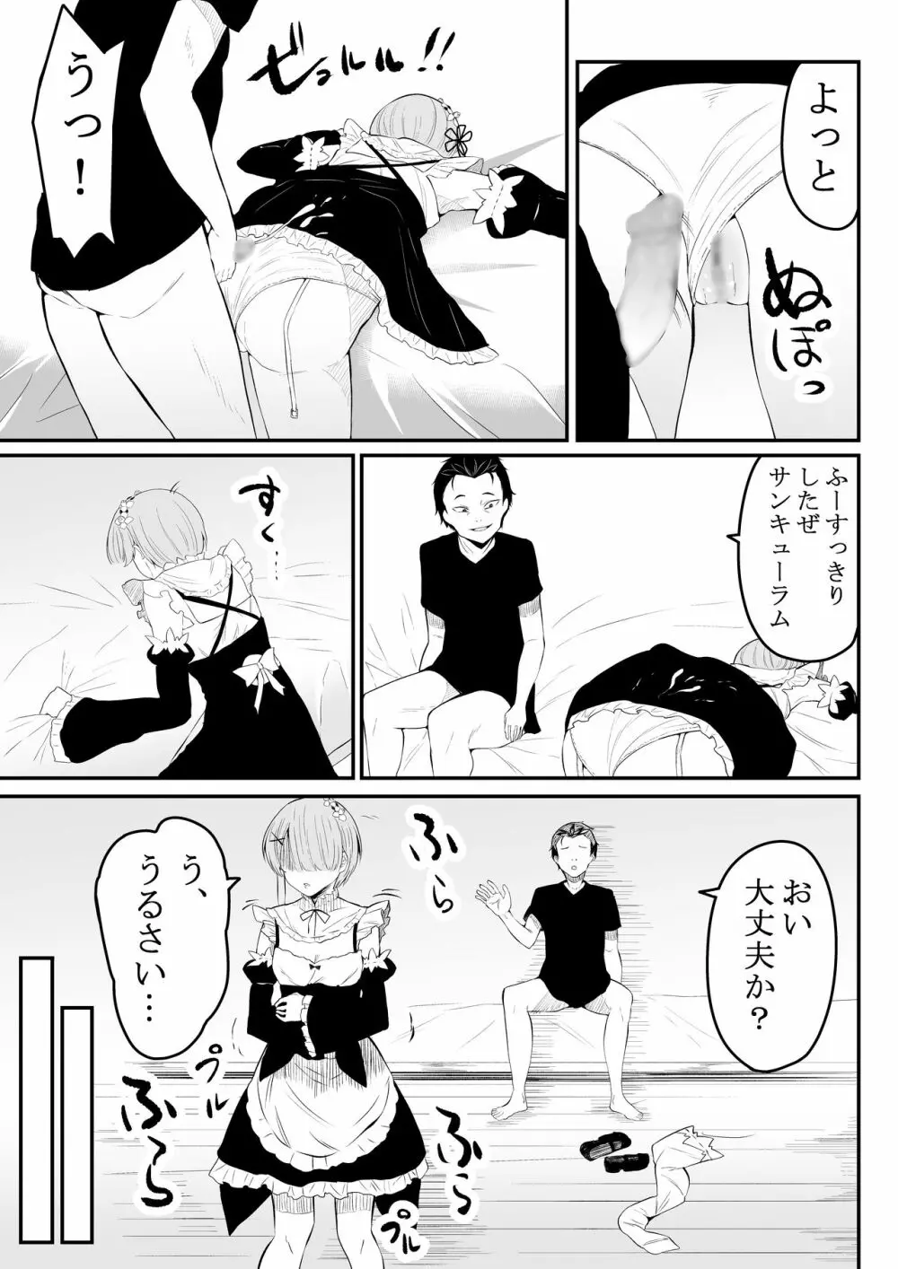 姉様の事情 Page.16