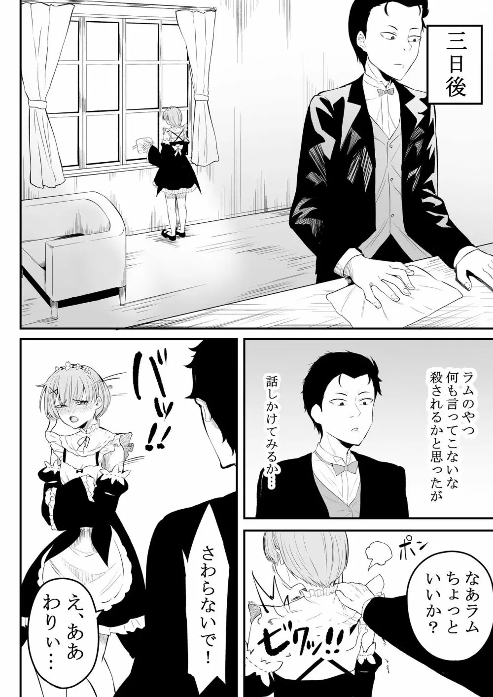 姉様の事情 Page.17