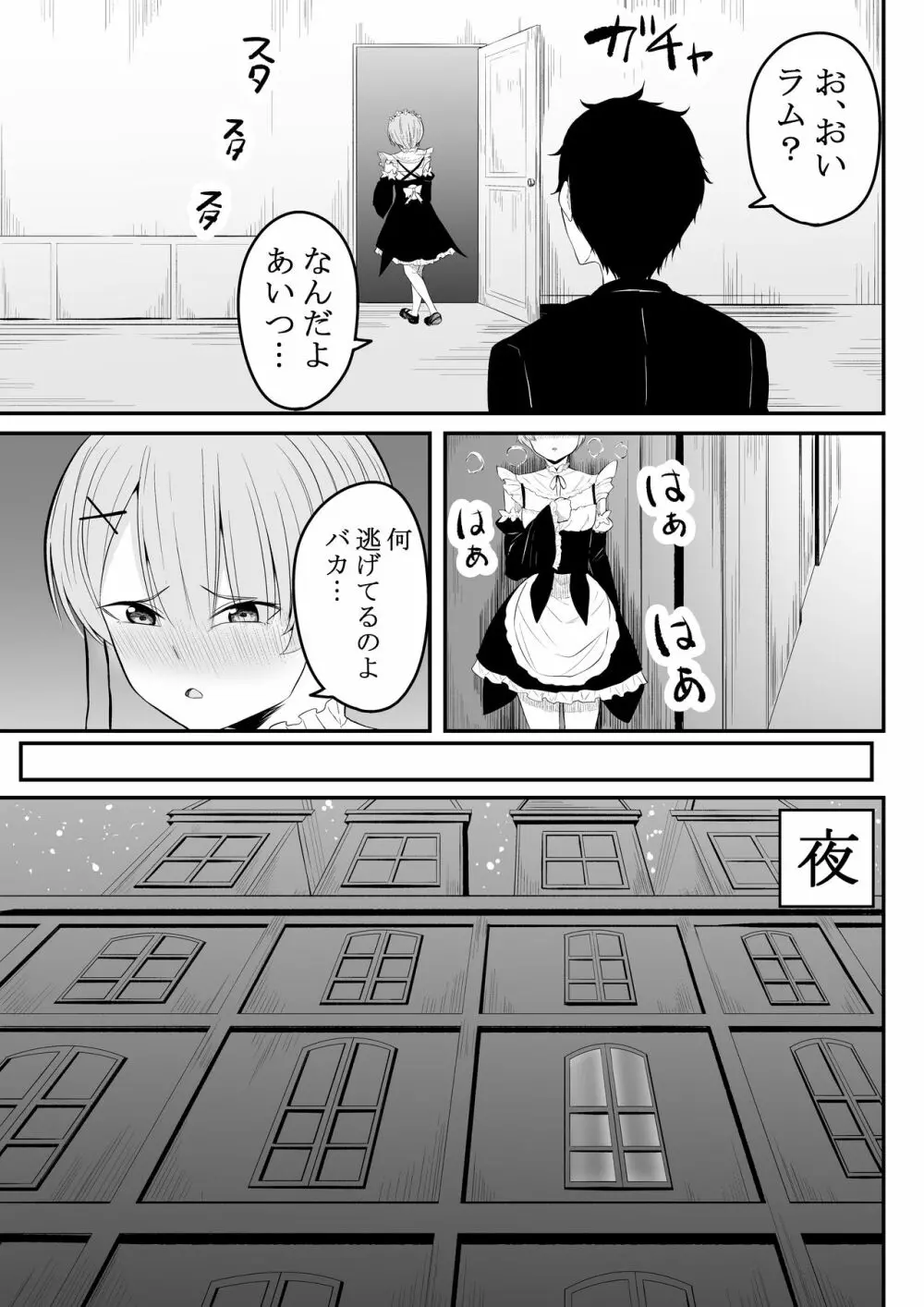 姉様の事情 Page.18