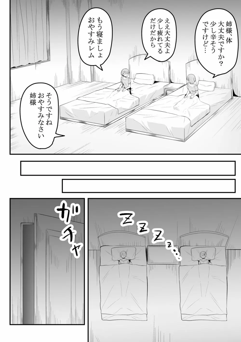 姉様の事情 Page.19