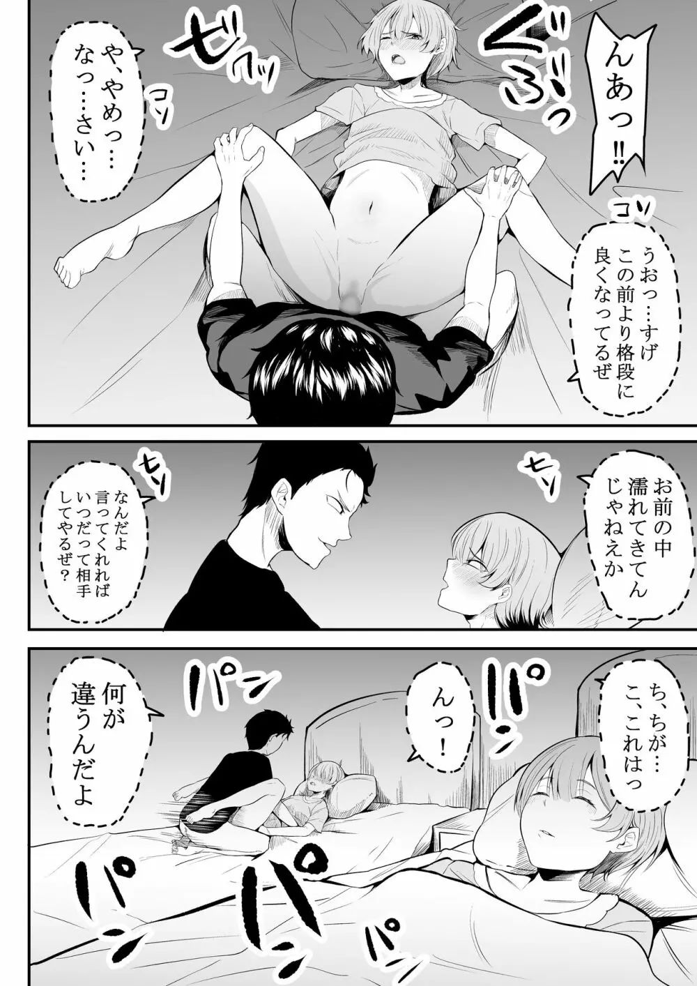 姉様の事情 Page.21