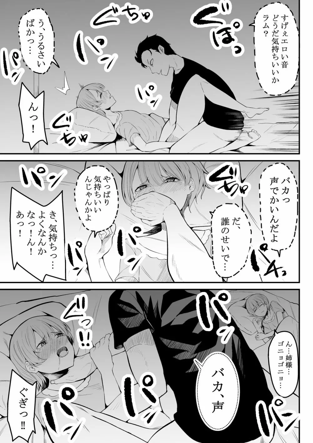 姉様の事情 Page.22