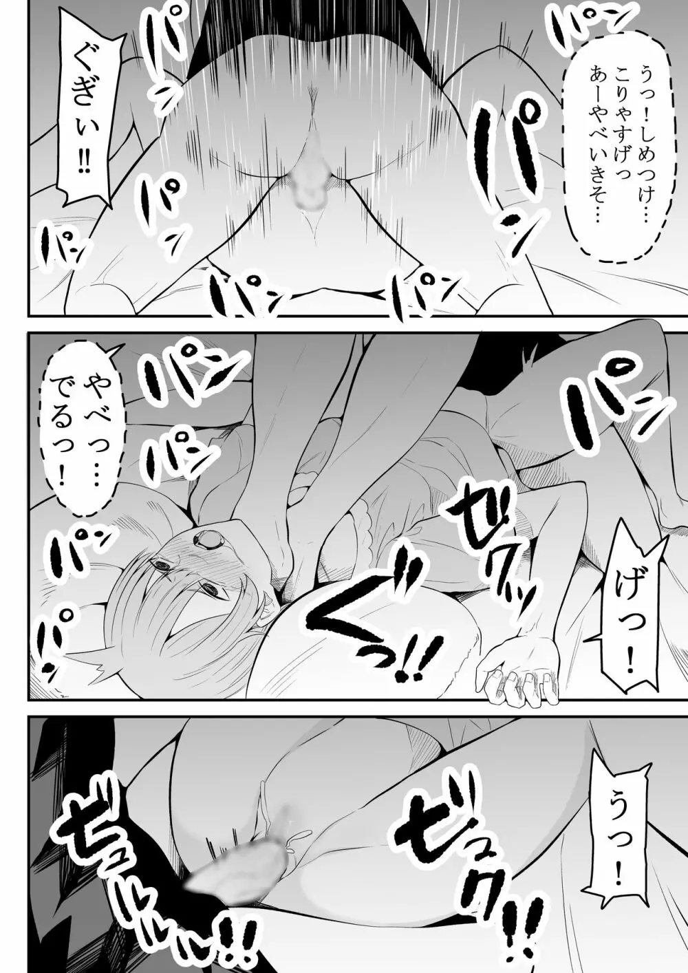 姉様の事情 Page.23