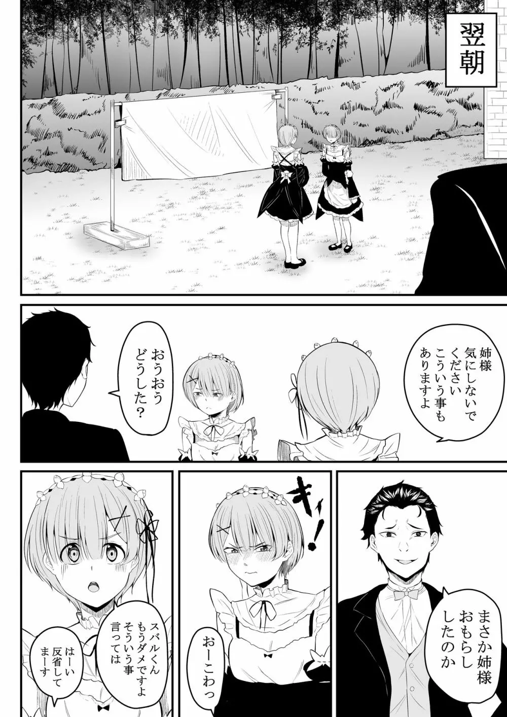 姉様の事情 Page.25