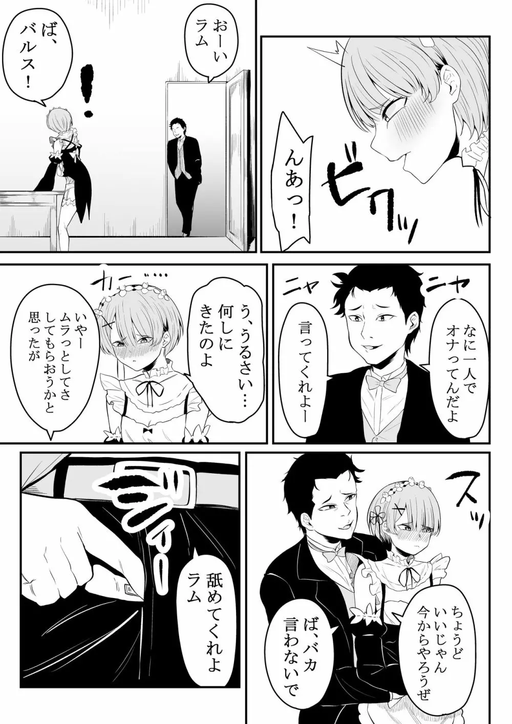 姉様の事情 Page.28