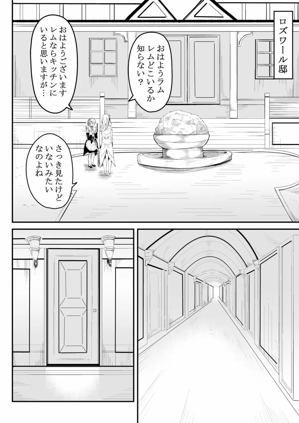 姉様の事情 Page.3