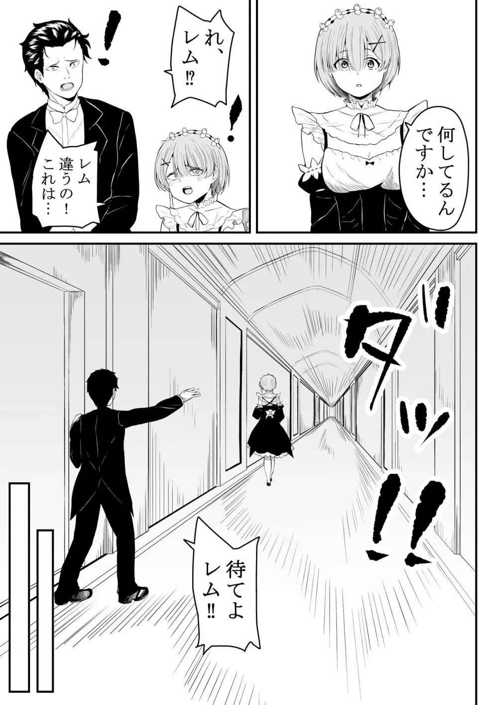 姉様の事情 Page.30