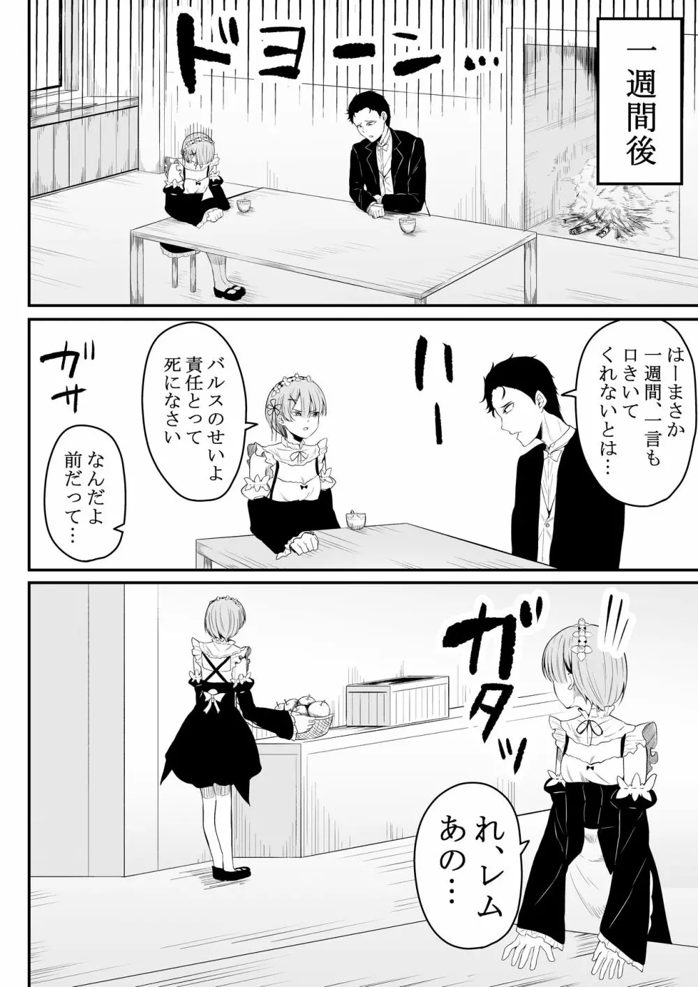 姉様の事情 Page.31