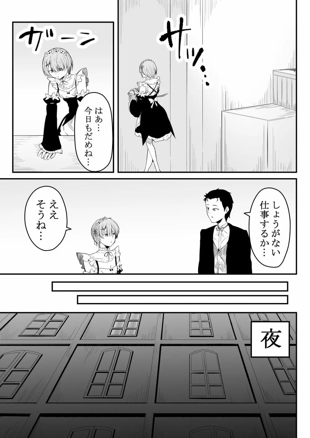 姉様の事情 Page.32