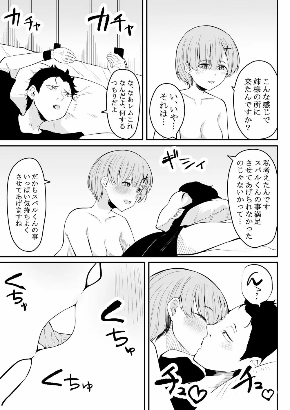 姉様の事情 Page.34