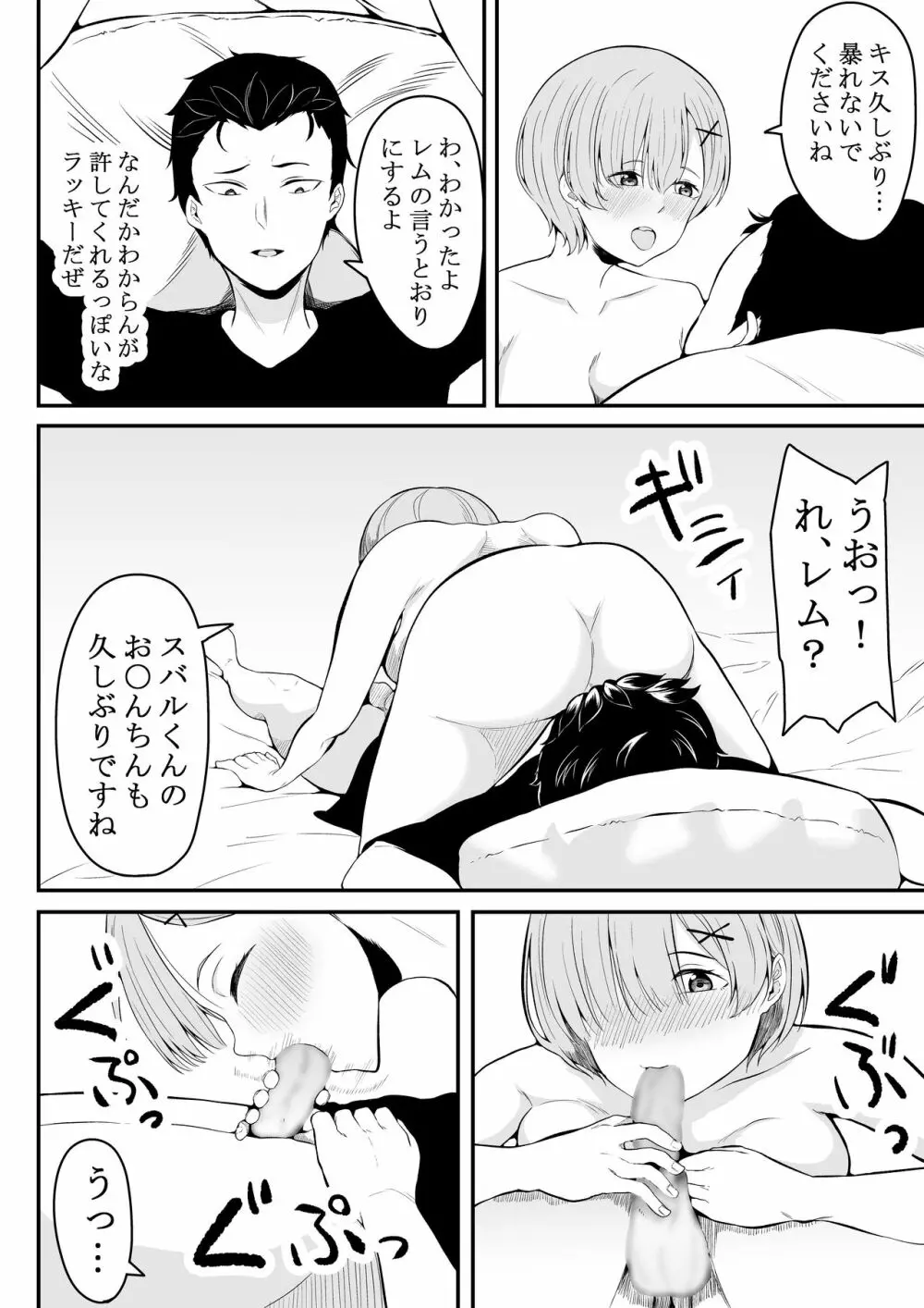 姉様の事情 Page.35