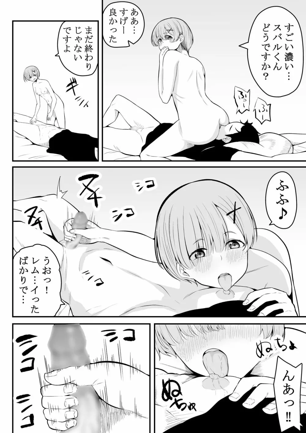 姉様の事情 Page.37