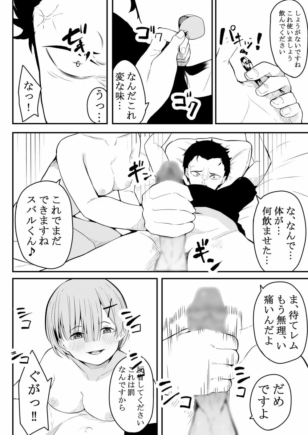 姉様の事情 Page.39