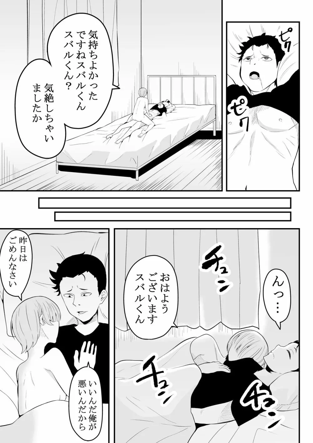 姉様の事情 Page.44