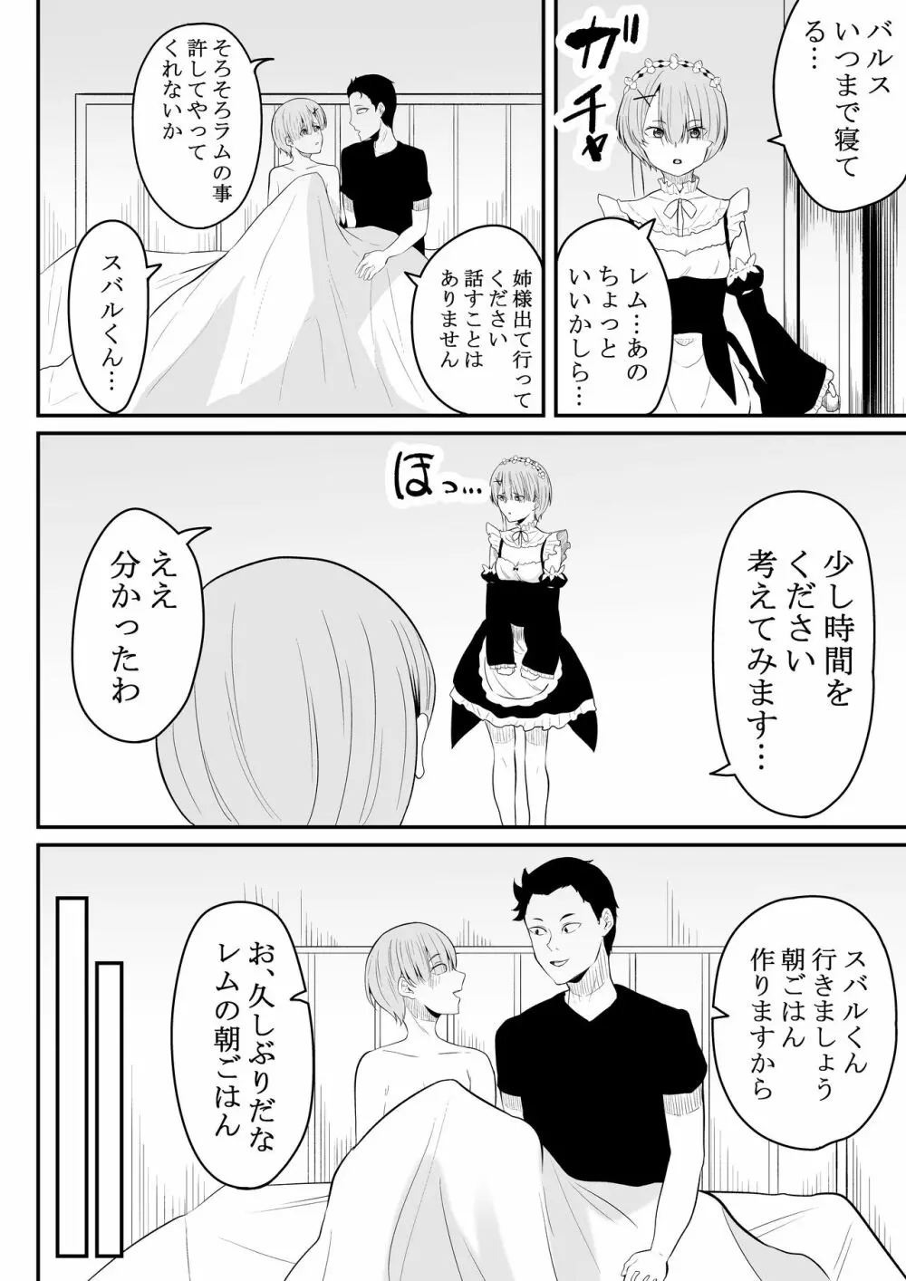 姉様の事情 Page.45