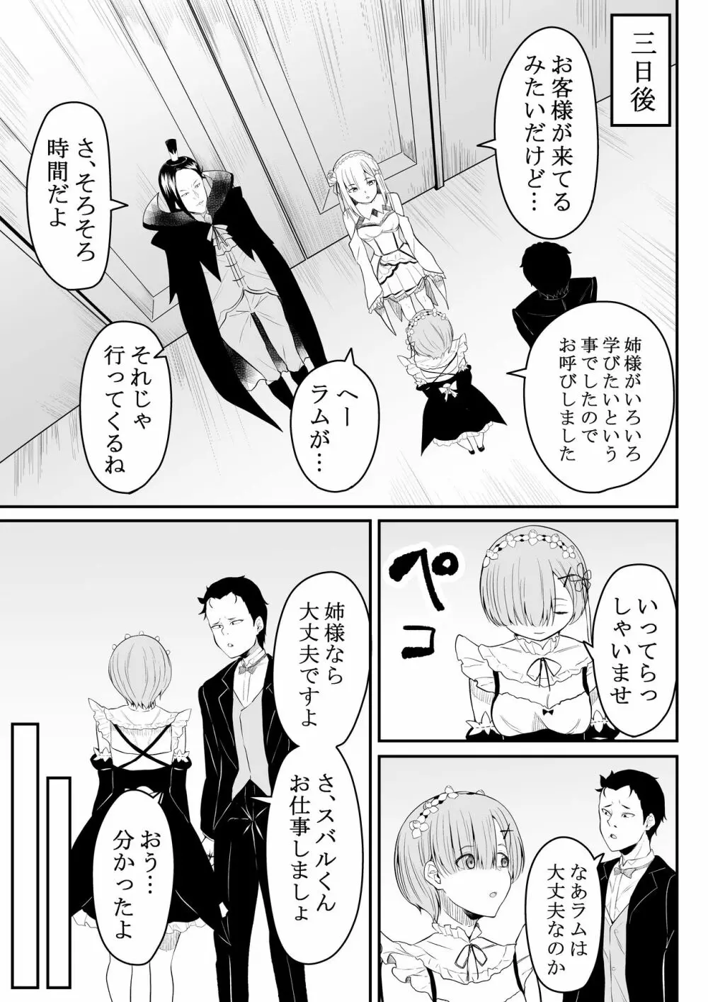 姉様の事情 Page.46