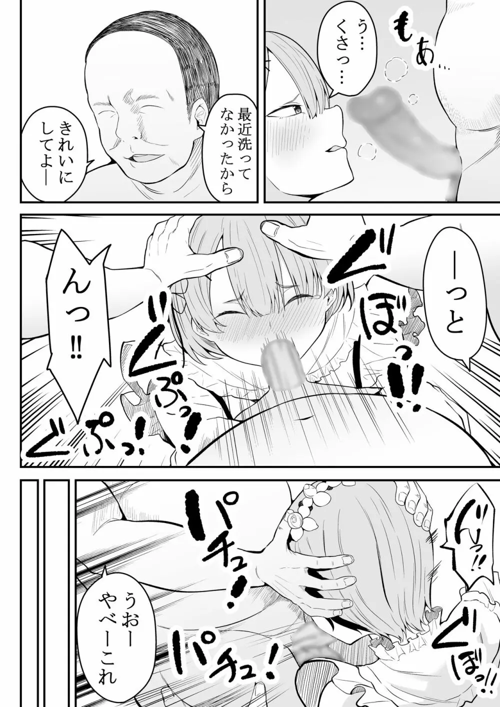 姉様の事情 Page.49