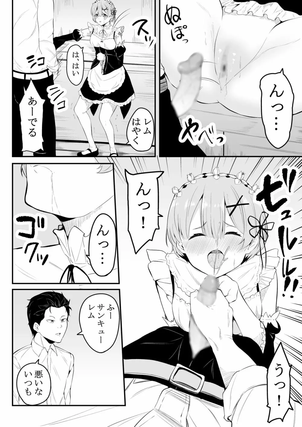 姉様の事情 Page.5