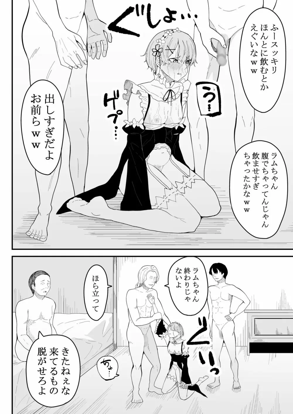 姉様の事情 Page.53