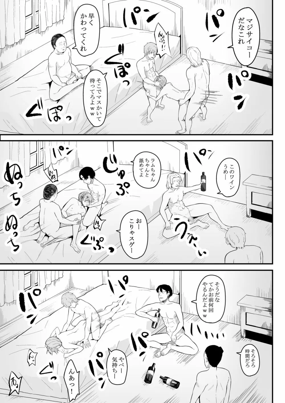 姉様の事情 Page.54