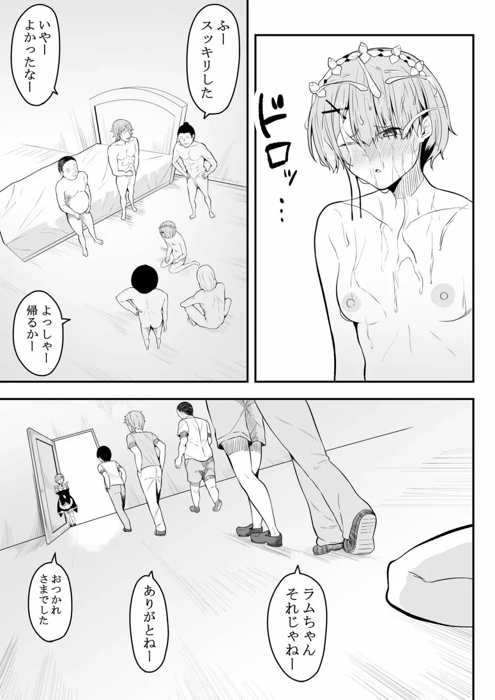 姉様の事情 Page.56