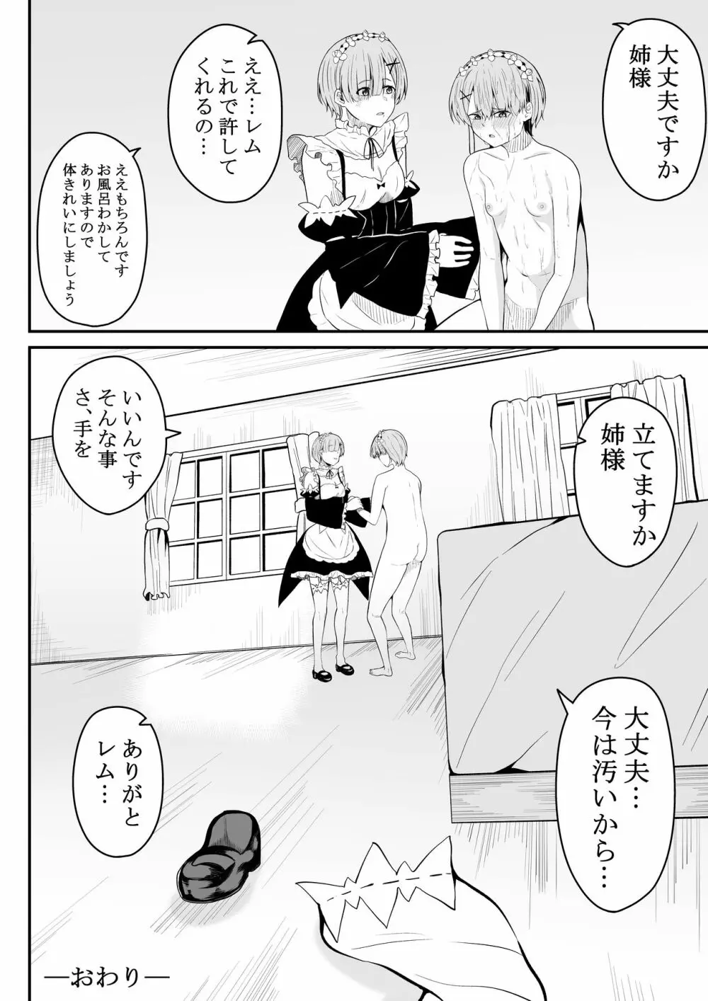 姉様の事情 Page.57