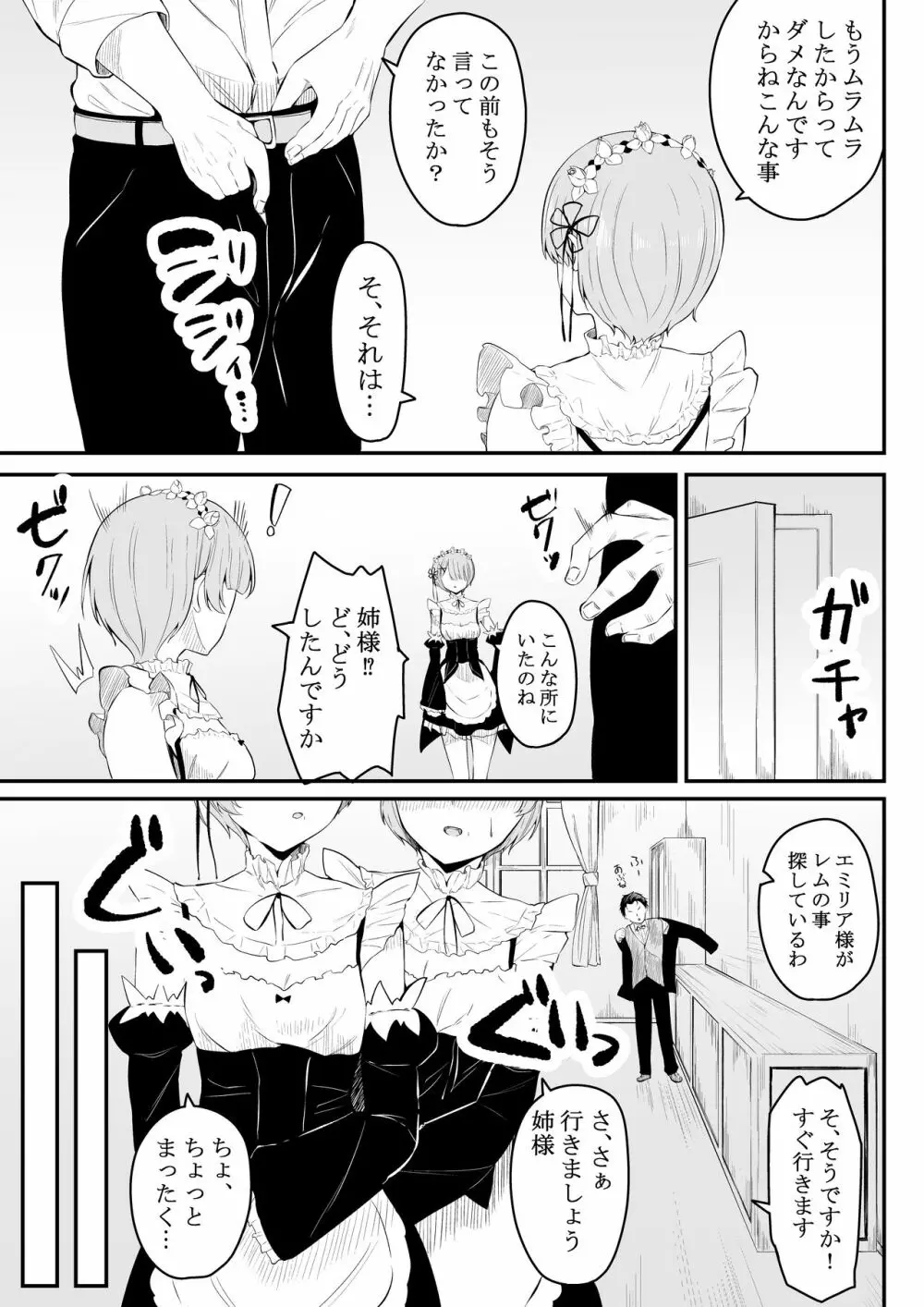 姉様の事情 Page.6