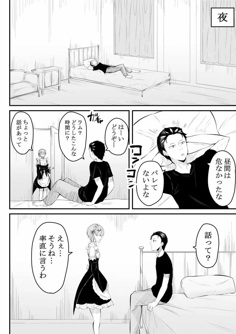 姉様の事情 Page.7