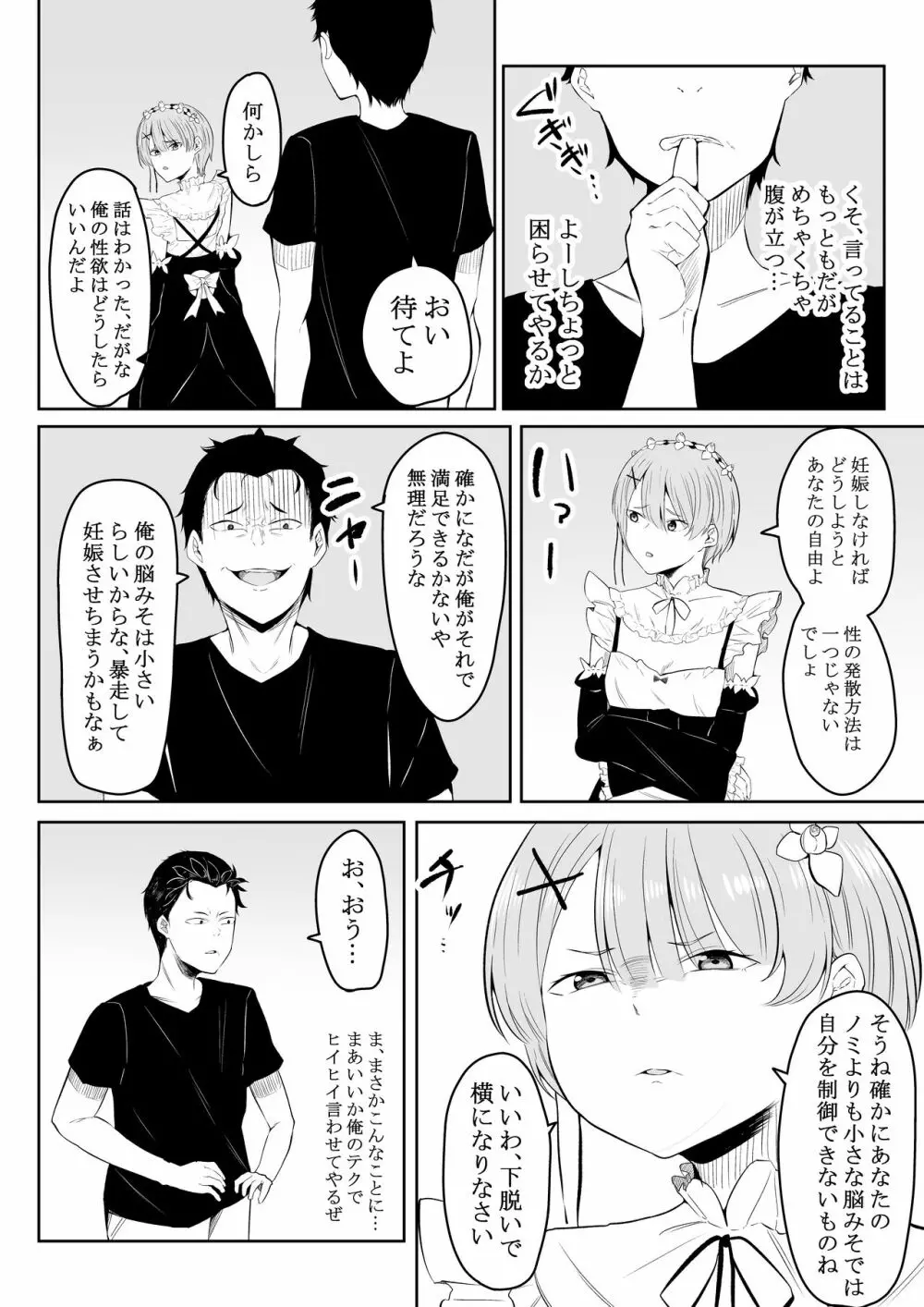 姉様の事情 Page.9