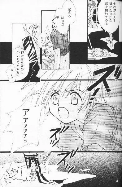 デジタル・シークレット Page.20