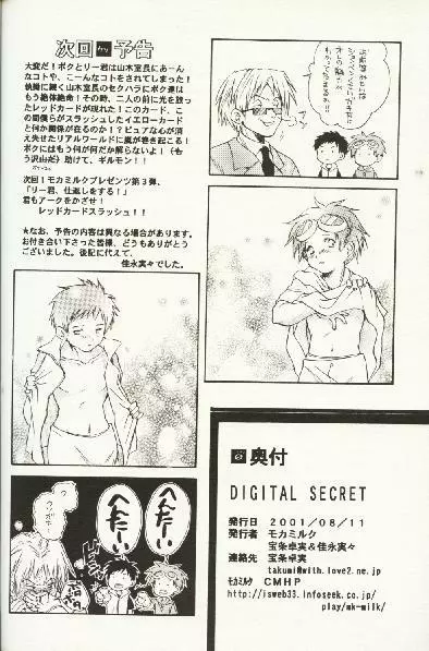 デジタル・シークレット Page.29