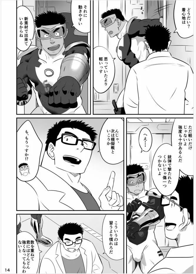 ヒーローは高校生!? Page.13