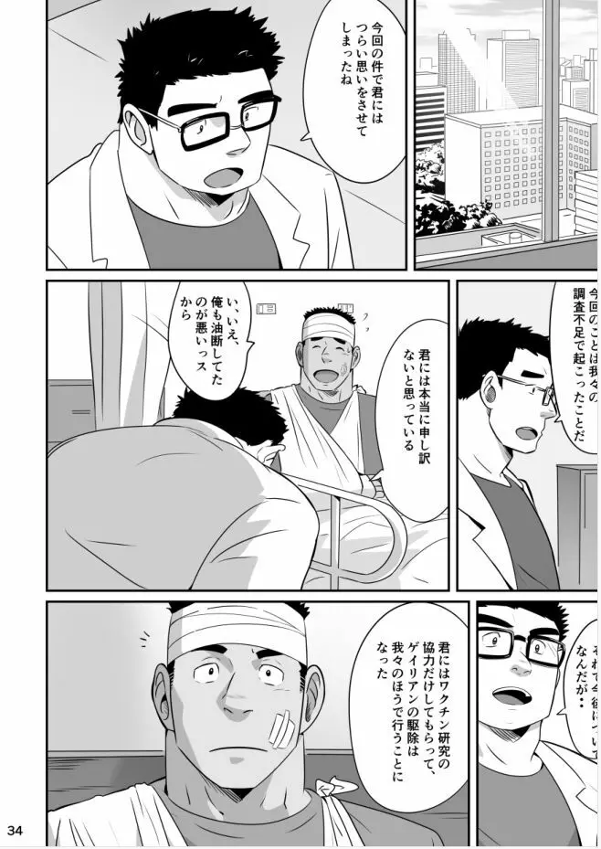 ヒーローは高校生!? Page.33