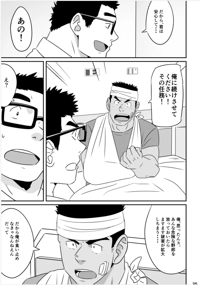 ヒーローは高校生!? Page.34