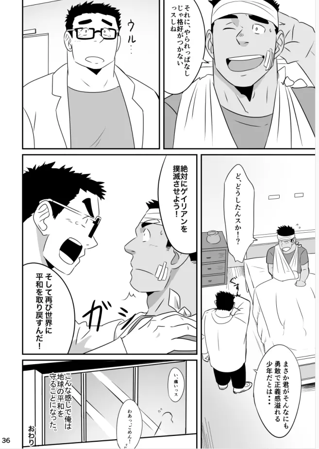 ヒーローは高校生!? Page.35