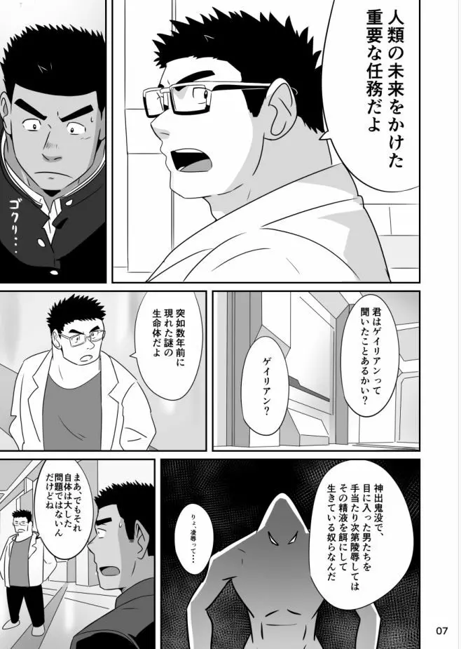 ヒーローは高校生!? Page.6