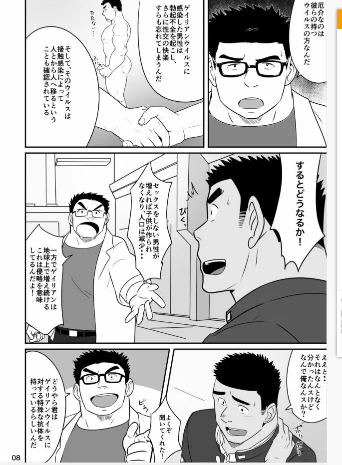 ヒーローは高校生!? Page.7