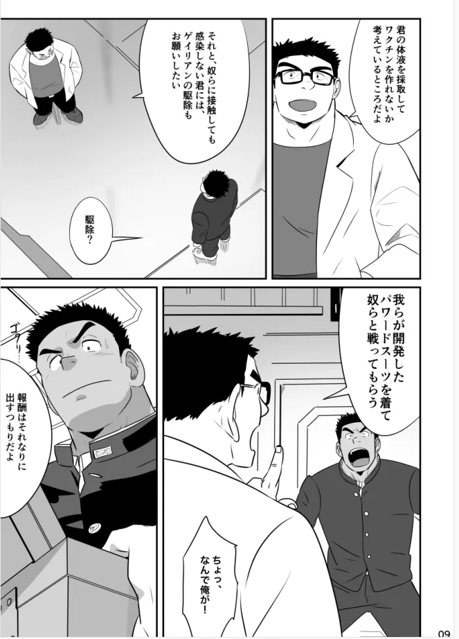 ヒーローは高校生!? Page.8