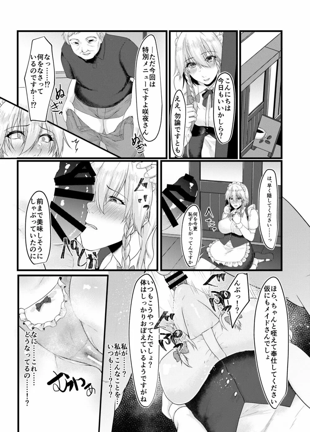 咲夜さんのセックス依存症はどこから?まずは催眠から Page.7