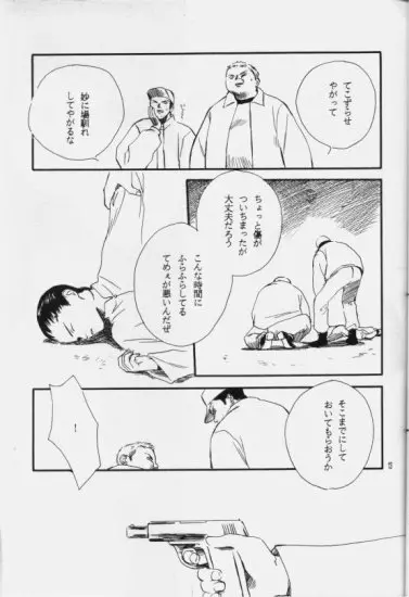 白色恒星 Page.12