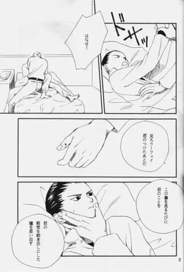 白色恒星 Page.24